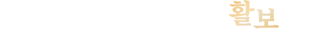 내 힘으로, 내 다리로, 힘차게 활보 하자!
